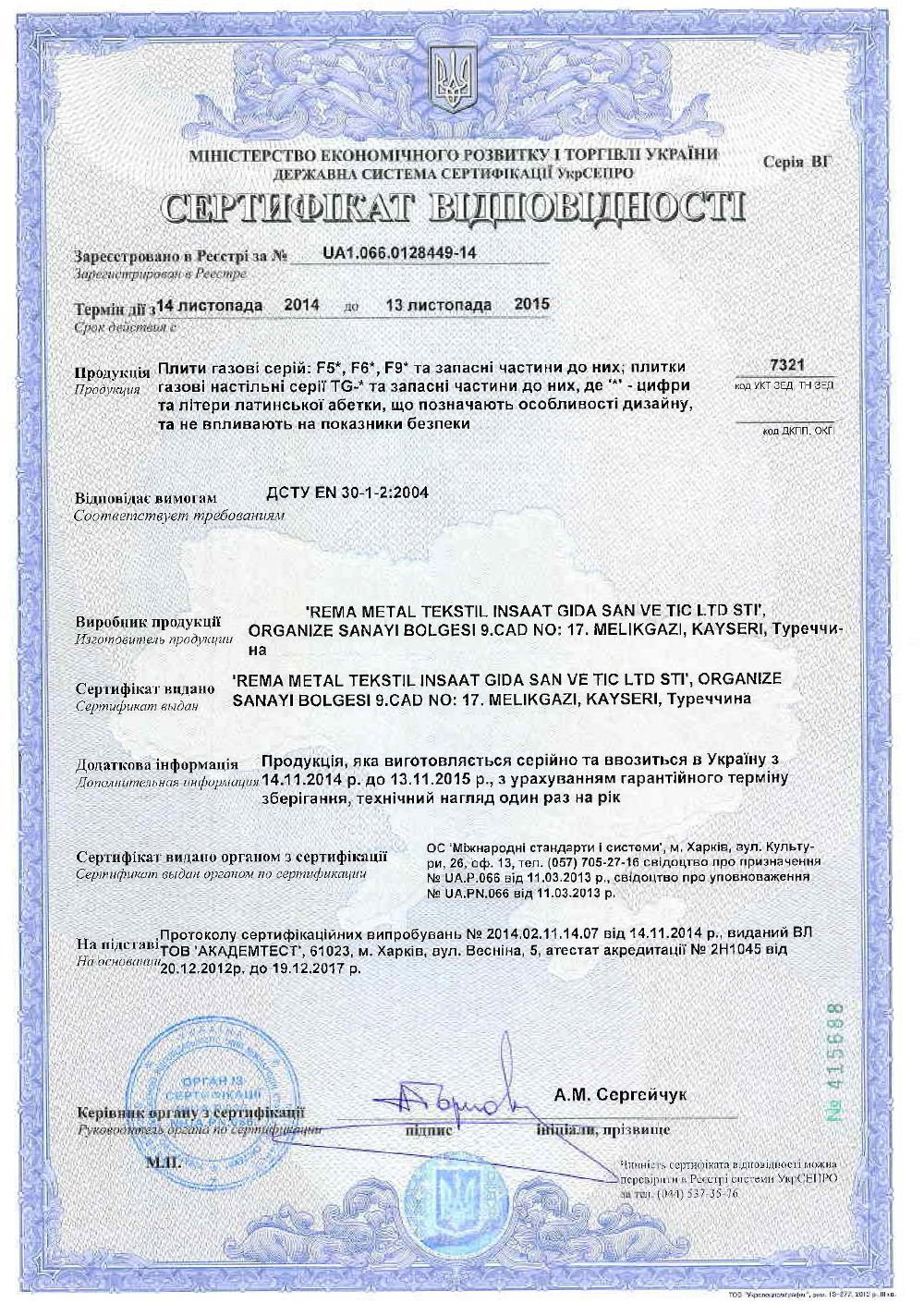 fiorenta rema certificate